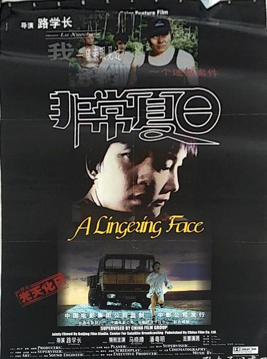 非常夏日(A Lingering Face)